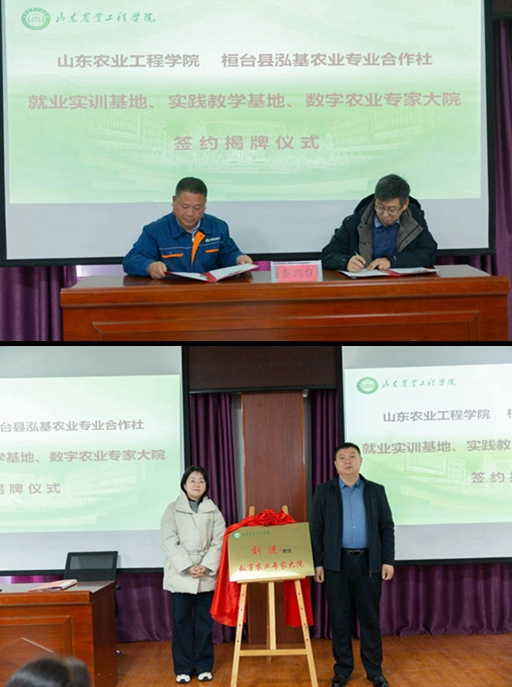 我院“刘进教授数字农业专家大院揭牌仪式”成功举办