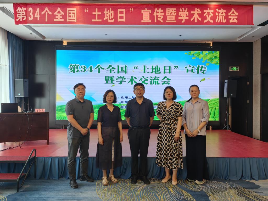 研究院参加第 34 个全国“土地日” 宣传暨学术交流会活动