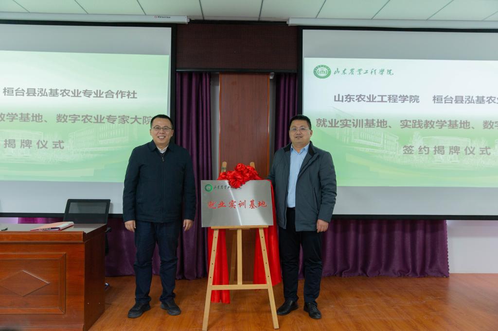 我院与桓台县泓基农业专业合作社共建就业实训基地及实践教学基地